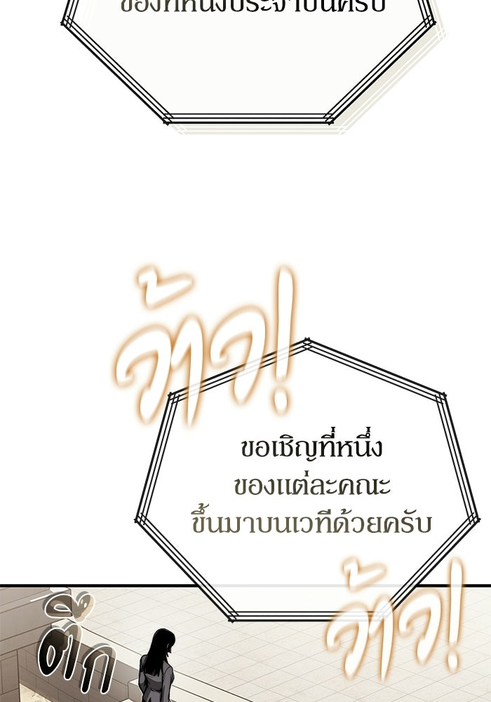 ผู้ย้อนเวลาผู้สร้างทุกสิ่ง - หน้า 21