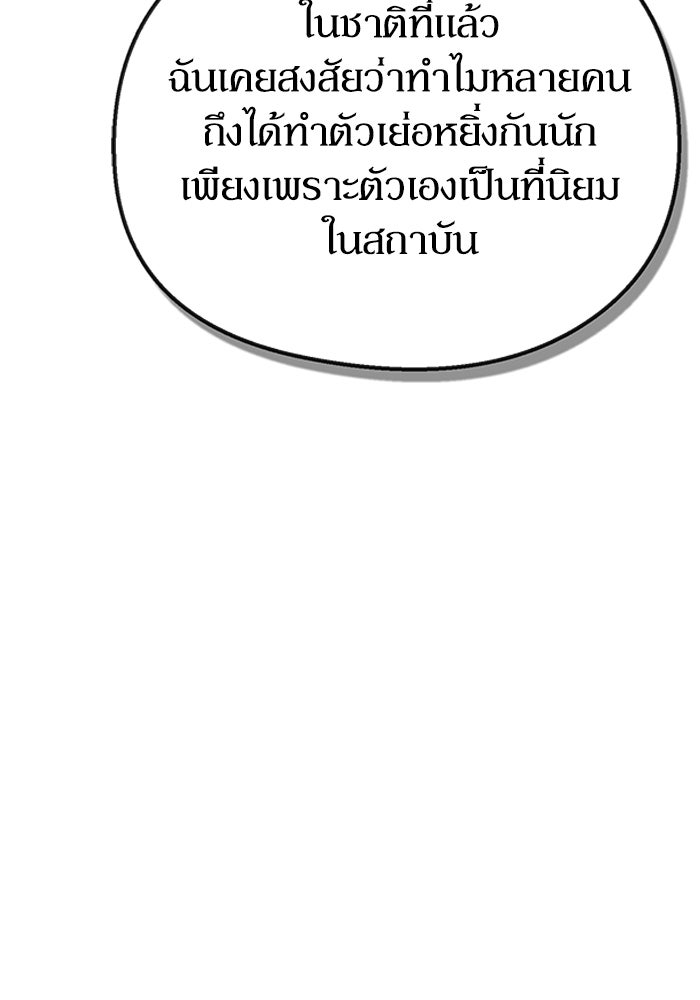 ผู้ย้อนเวลาผู้สร้างทุกสิ่ง - หน้า 24