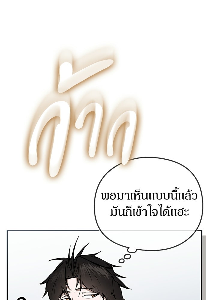 ผู้ย้อนเวลาผู้สร้างทุกสิ่ง - หน้า 28