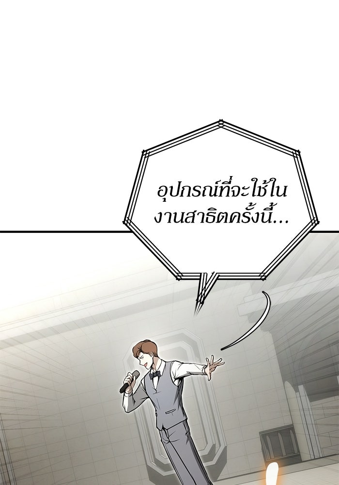ผู้ย้อนเวลาผู้สร้างทุกสิ่ง - หน้า 33