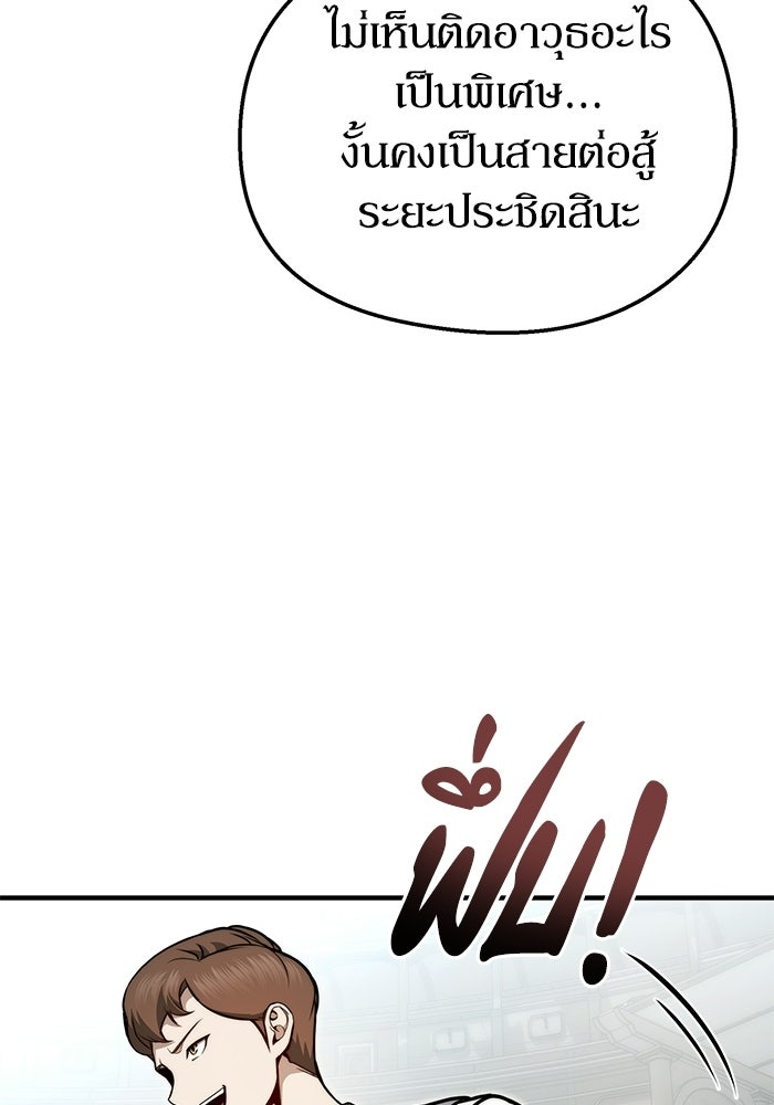 ผู้ย้อนเวลาผู้สร้างทุกสิ่ง - หน้า 40