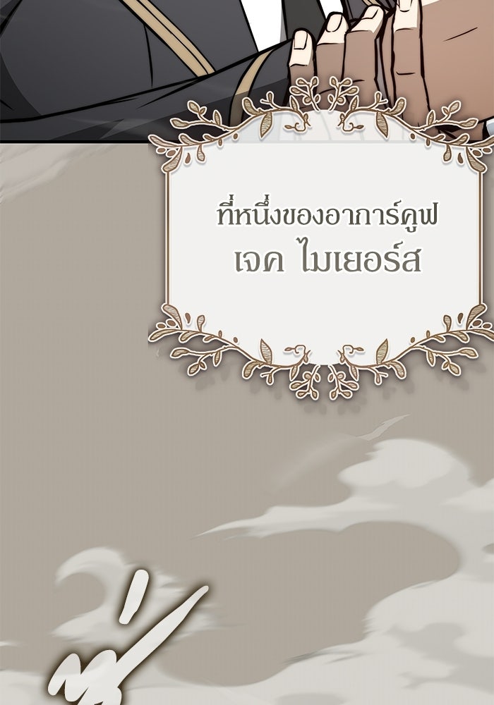 ผู้ย้อนเวลาผู้สร้างทุกสิ่ง - หน้า 44