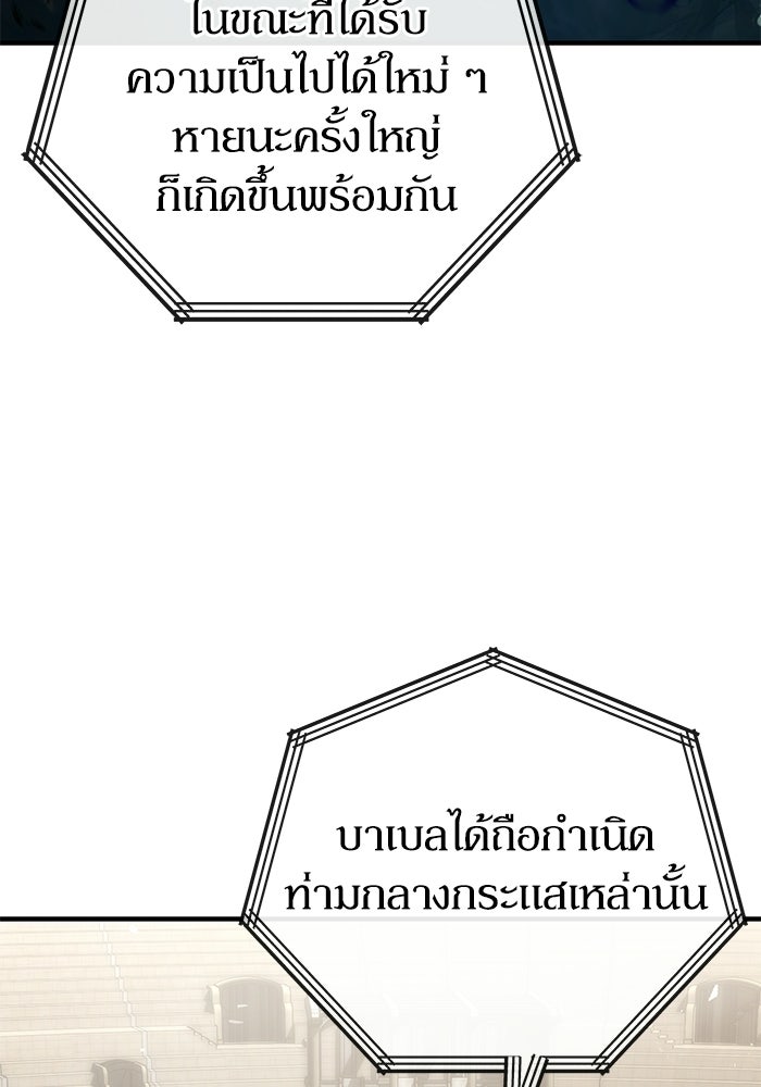 ผู้ย้อนเวลาผู้สร้างทุกสิ่ง - หน้า 6