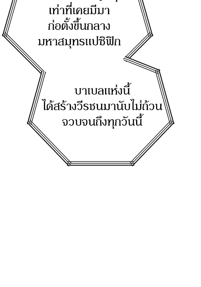 ผู้ย้อนเวลาผู้สร้างทุกสิ่ง - หน้า 8