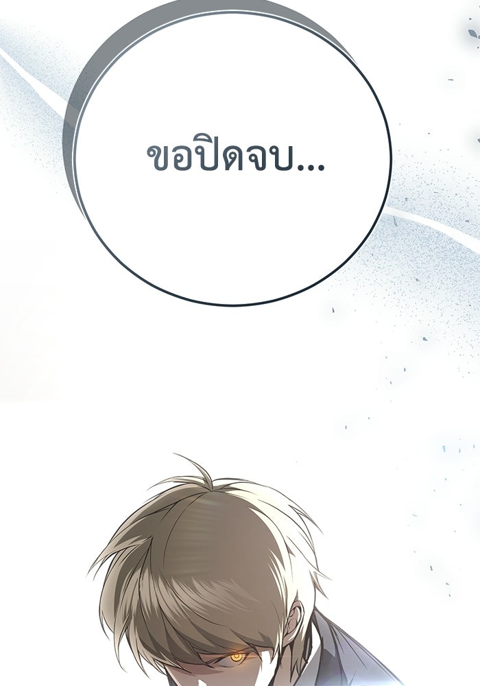 ผู้ย้อนเวลาผู้สร้างทุกสิ่ง - หน้า 92