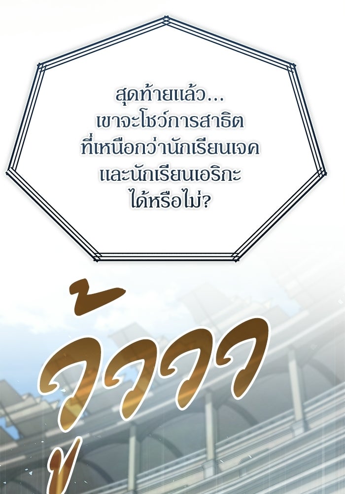 ผู้ย้อนเวลาผู้สร้างทุกสิ่ง - หน้า 10