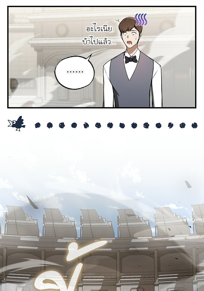 ผู้ย้อนเวลาผู้สร้างทุกสิ่ง - หน้า 100
