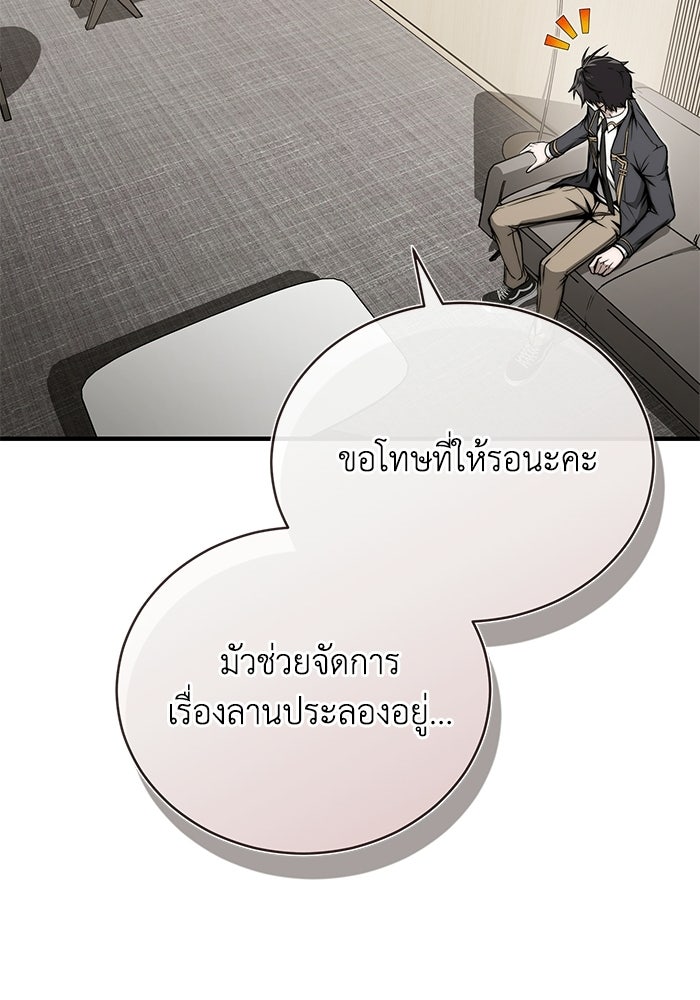 ผู้ย้อนเวลาผู้สร้างทุกสิ่ง - หน้า 116