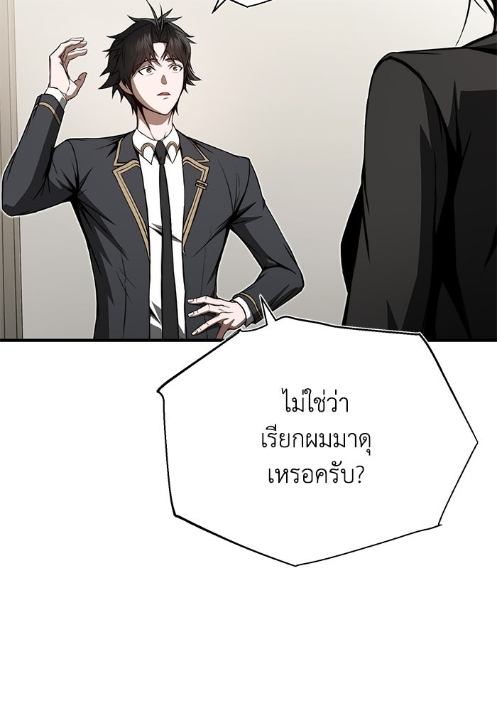 ผู้ย้อนเวลาผู้สร้างทุกสิ่ง - หน้า 121