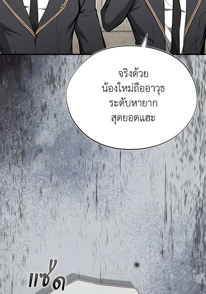 ผู้ย้อนเวลาผู้สร้างทุกสิ่ง - หน้า 18
