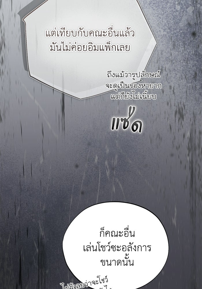 ผู้ย้อนเวลาผู้สร้างทุกสิ่ง - หน้า 19