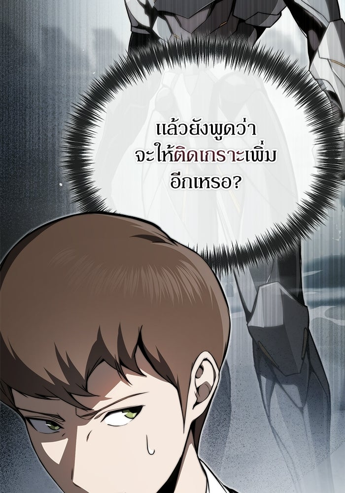 ผู้ย้อนเวลาผู้สร้างทุกสิ่ง - หน้า 32