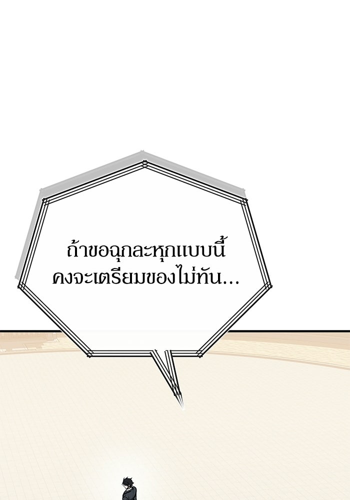 ผู้ย้อนเวลาผู้สร้างทุกสิ่ง - หน้า 34