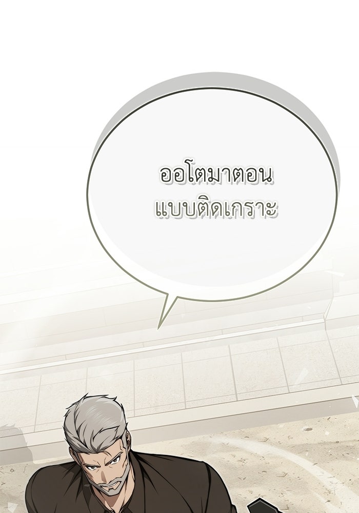 ผู้ย้อนเวลาผู้สร้างทุกสิ่ง - หน้า 38