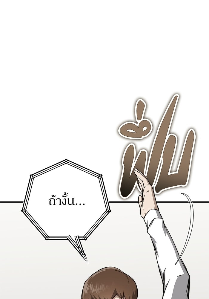 ผู้ย้อนเวลาผู้สร้างทุกสิ่ง - หน้า 49