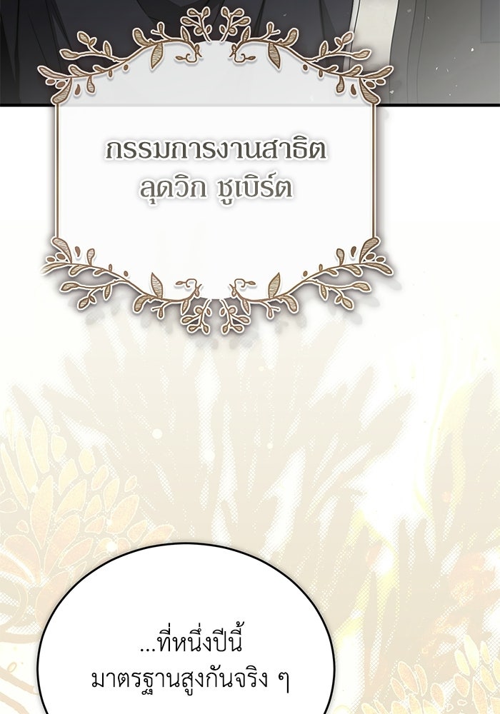 ผู้ย้อนเวลาผู้สร้างทุกสิ่ง - หน้า 5