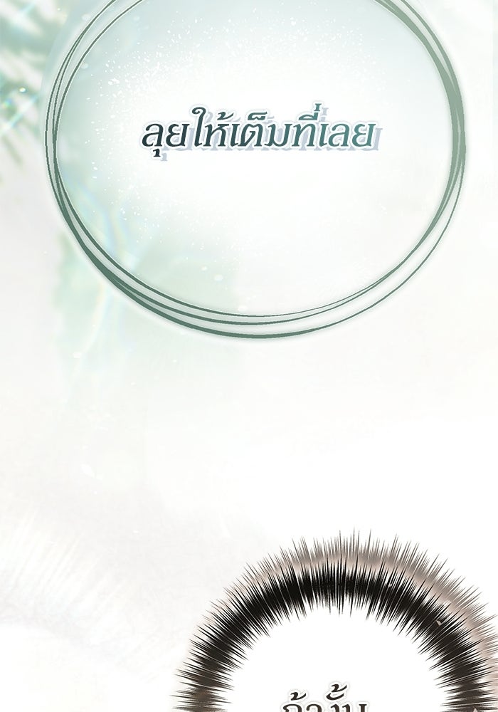 ผู้ย้อนเวลาผู้สร้างทุกสิ่ง - หน้า 59