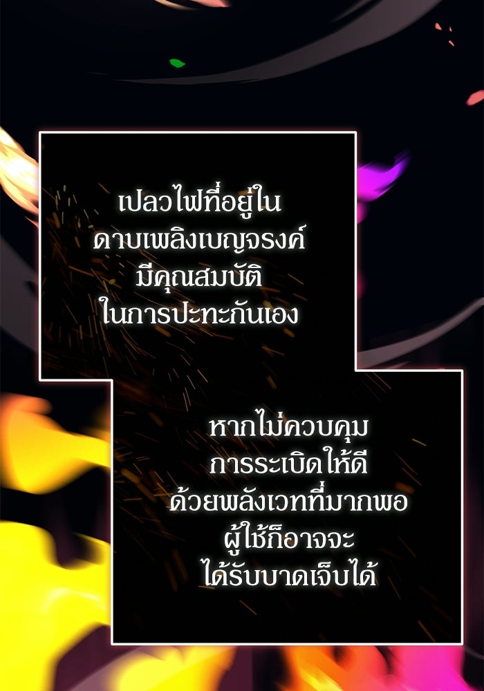 ผู้ย้อนเวลาผู้สร้างทุกสิ่ง - หน้า 73