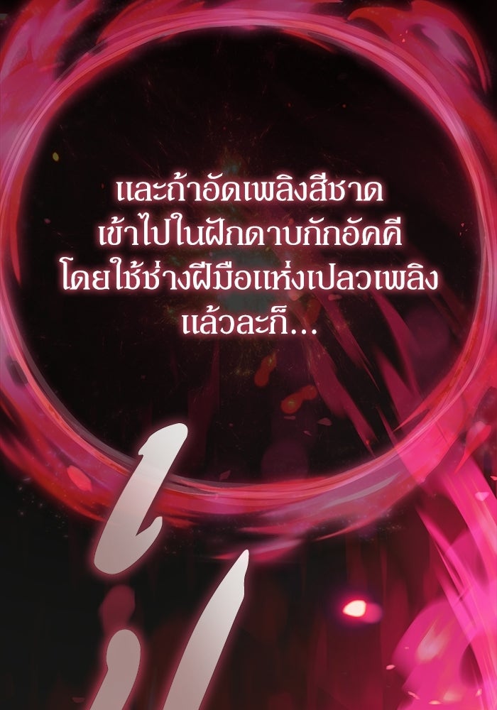 ผู้ย้อนเวลาผู้สร้างทุกสิ่ง - หน้า 77