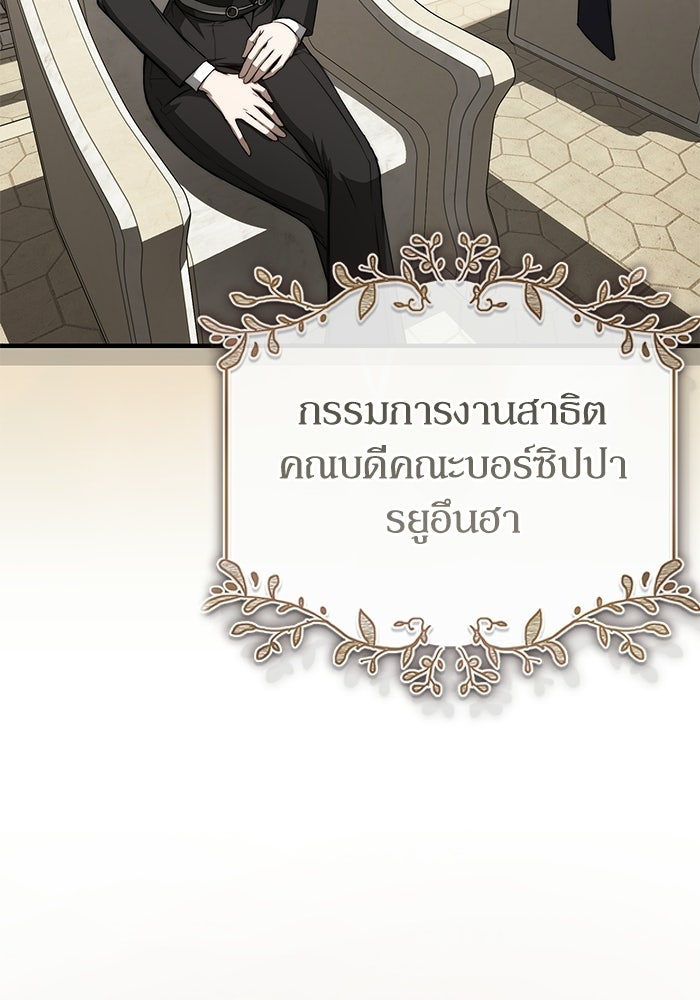 ผู้ย้อนเวลาผู้สร้างทุกสิ่ง - หน้า 8