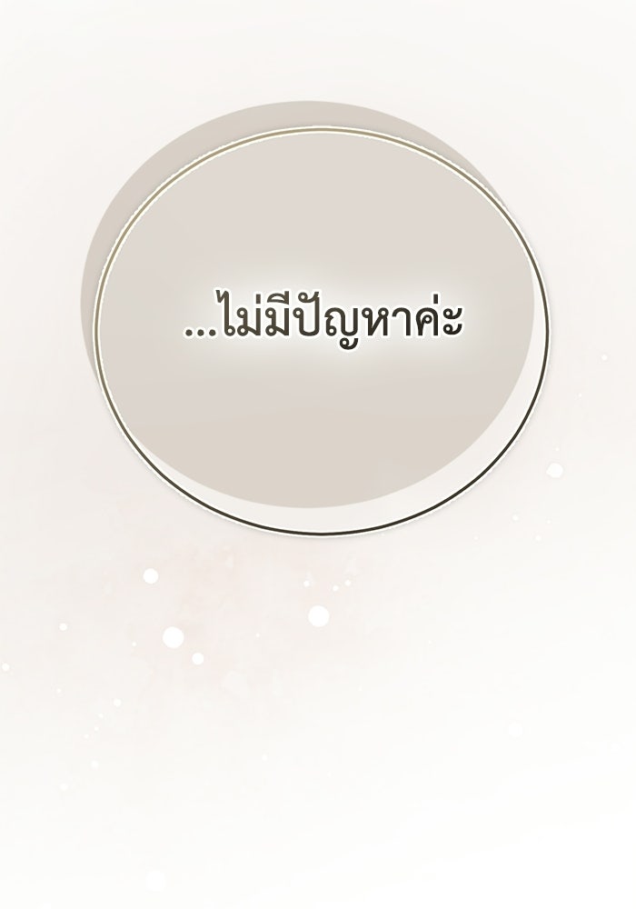 ผู้ย้อนเวลาผู้สร้างทุกสิ่ง - หน้า 9