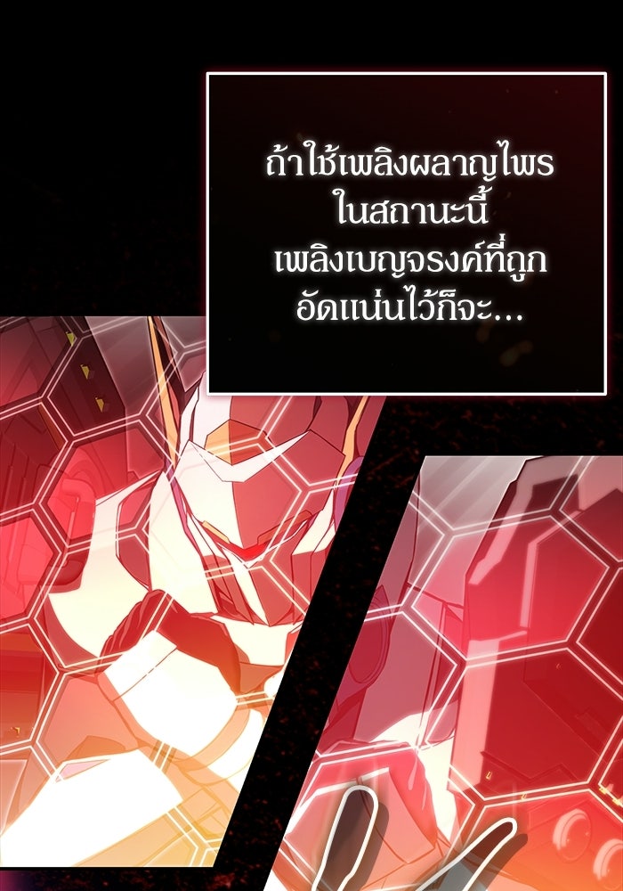 ผู้ย้อนเวลาผู้สร้างทุกสิ่ง - หน้า 91