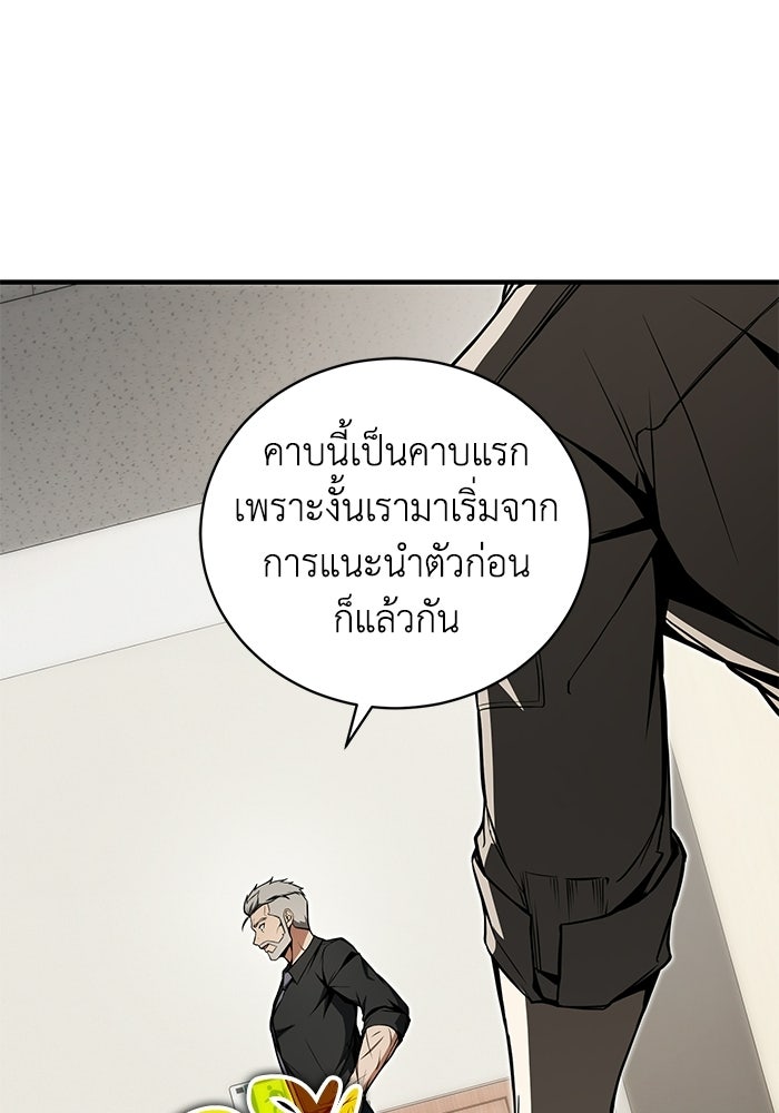 ผู้ย้อนเวลาผู้สร้างทุกสิ่ง - หน้า 112