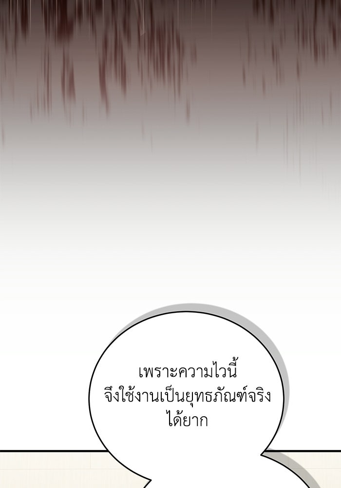 ผู้ย้อนเวลาผู้สร้างทุกสิ่ง - หน้า 126