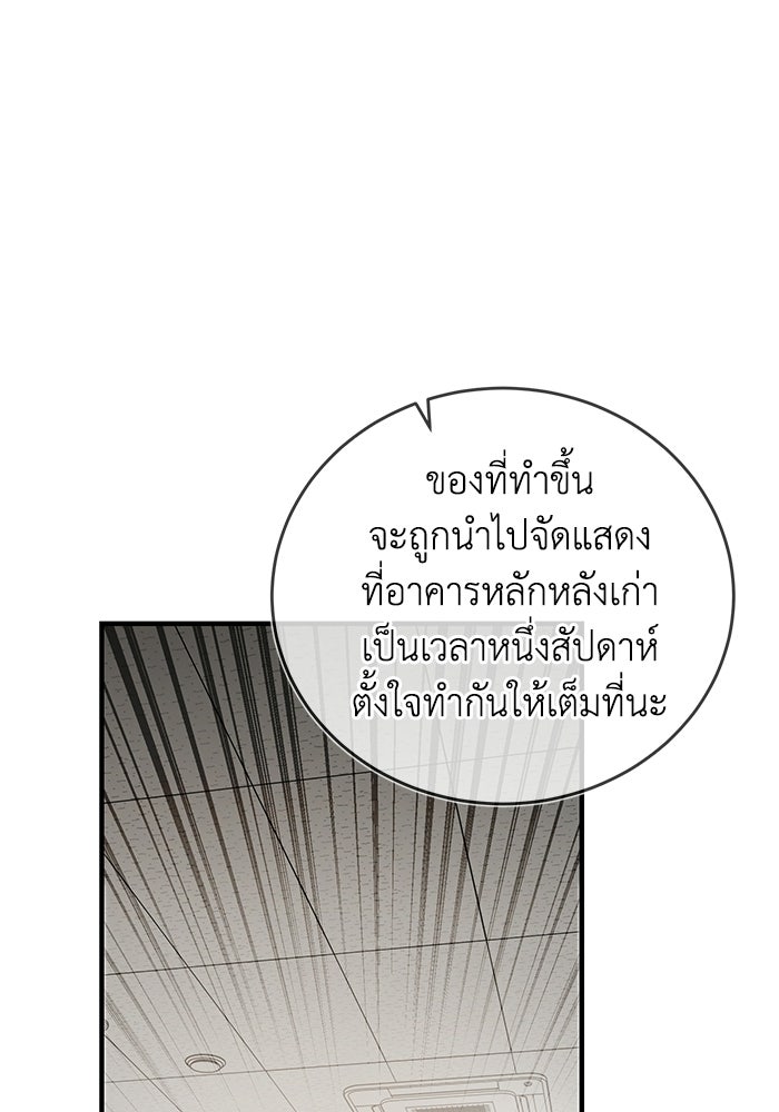 ผู้ย้อนเวลาผู้สร้างทุกสิ่ง - หน้า 131