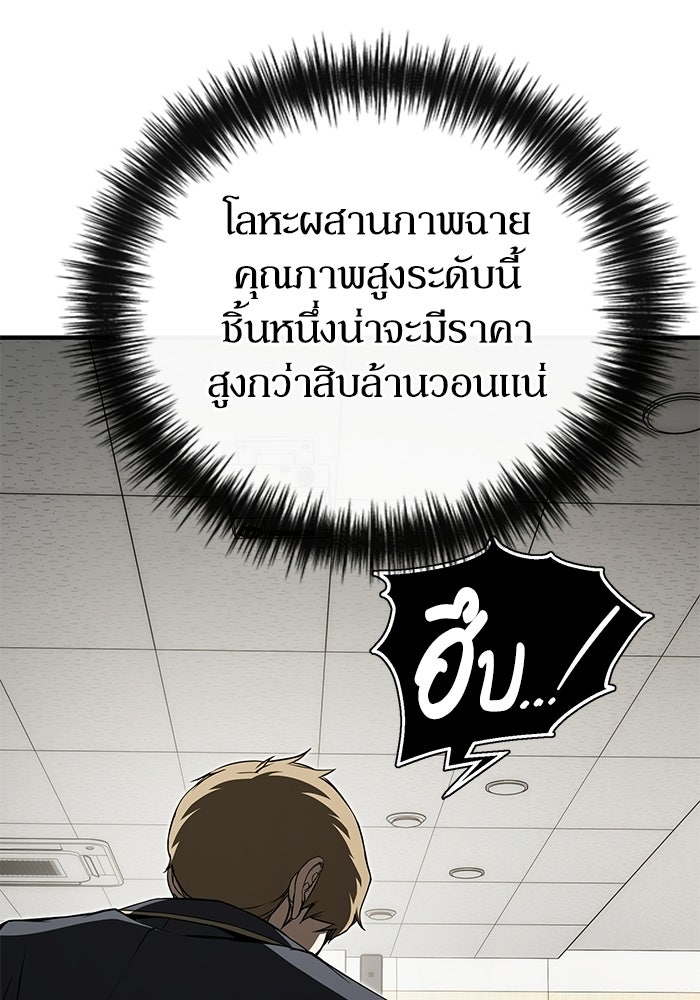 ผู้ย้อนเวลาผู้สร้างทุกสิ่ง - หน้า 133