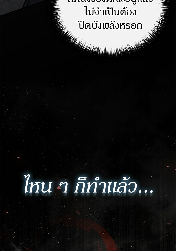 ผู้ย้อนเวลาผู้สร้างทุกสิ่ง - หน้า 142