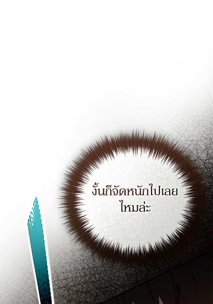 ผู้ย้อนเวลาผู้สร้างทุกสิ่ง - หน้า 145
