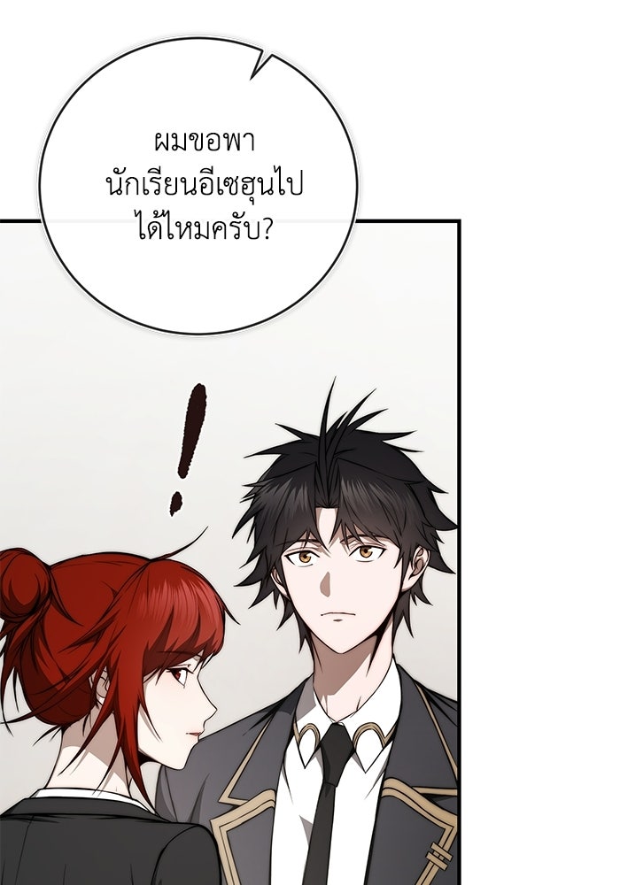 ผู้ย้อนเวลาผู้สร้างทุกสิ่ง - หน้า 19
