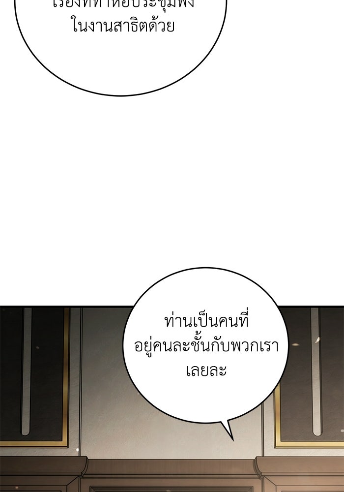 ผู้ย้อนเวลาผู้สร้างทุกสิ่ง - หน้า 36