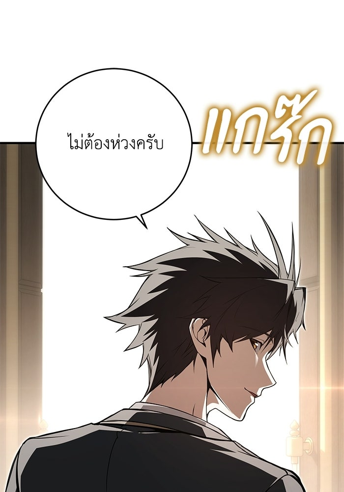 ผู้ย้อนเวลาผู้สร้างทุกสิ่ง - หน้า 38