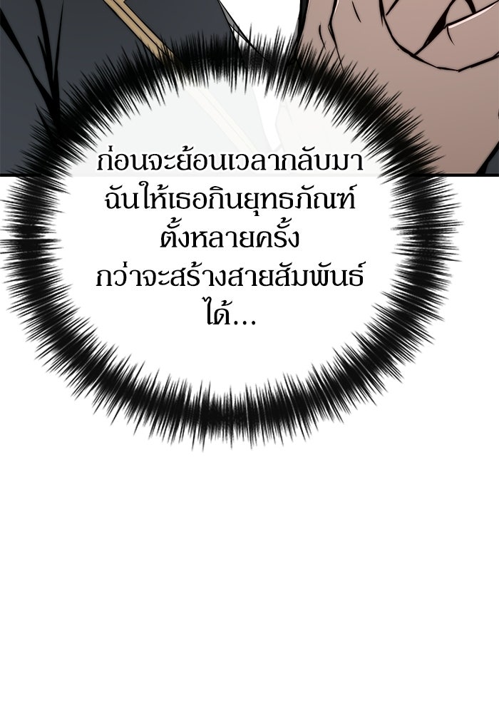 ผู้ย้อนเวลาผู้สร้างทุกสิ่ง - หน้า 5