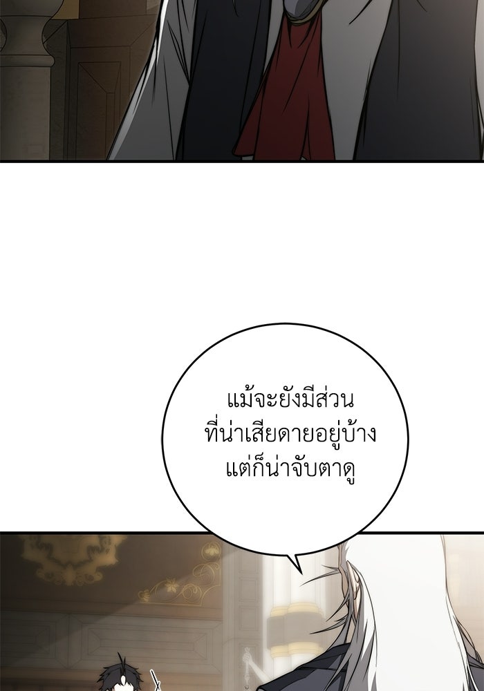 ผู้ย้อนเวลาผู้สร้างทุกสิ่ง - หน้า 51