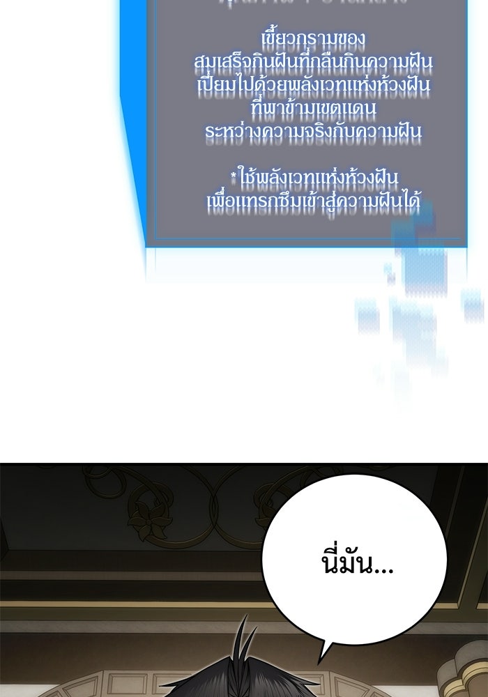 ผู้ย้อนเวลาผู้สร้างทุกสิ่ง - หน้า 68