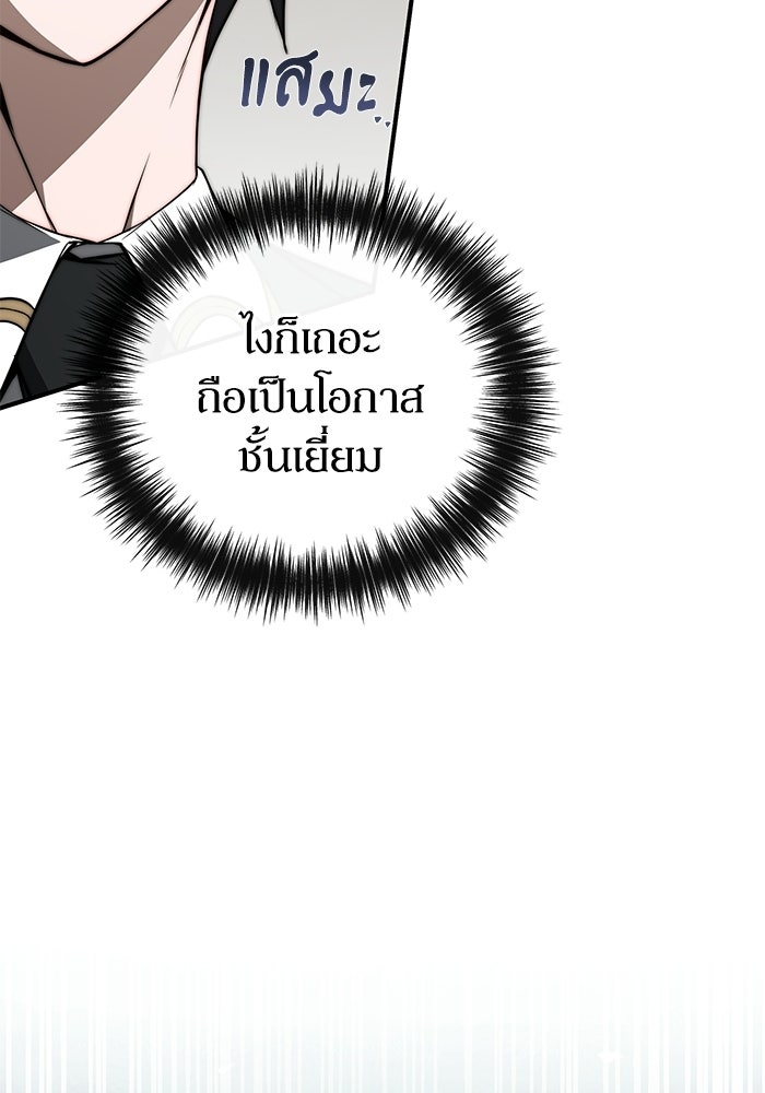 ผู้ย้อนเวลาผู้สร้างทุกสิ่ง - หน้า 7