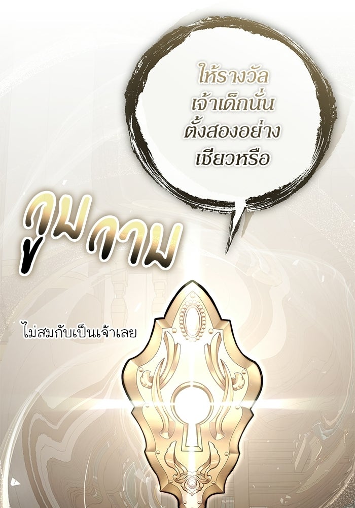 ผู้ย้อนเวลาผู้สร้างทุกสิ่ง - หน้า 77