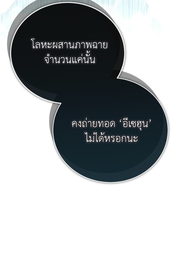 ผู้ย้อนเวลาผู้สร้างทุกสิ่ง - หน้า 19
