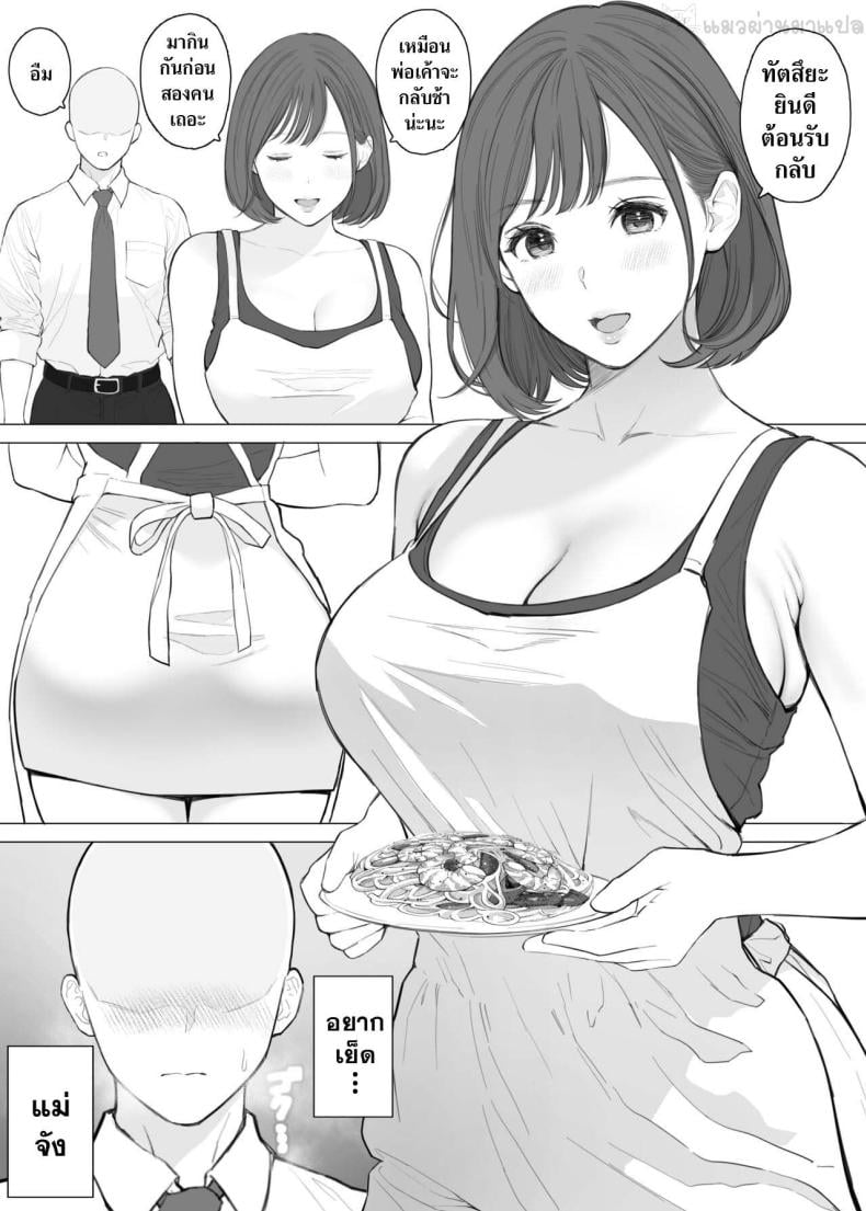 [Junsei Chuurenpoutou] Daisuki na Kaa-san to Nakadashi Boshi Soukan - หน้า 2