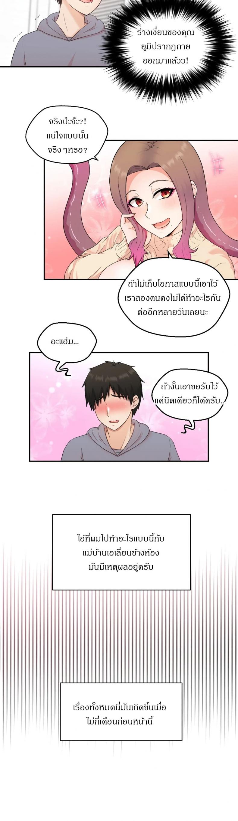 The Sexy Alien Next Door - หน้า 10