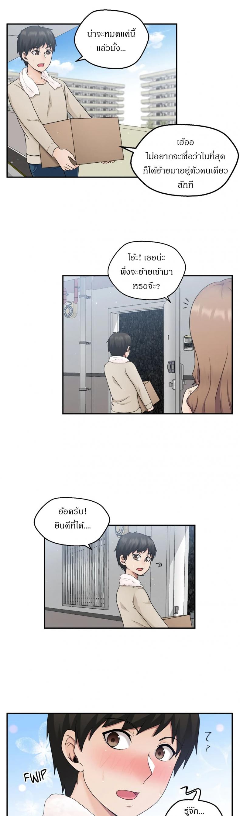 The Sexy Alien Next Door - หน้า 11
