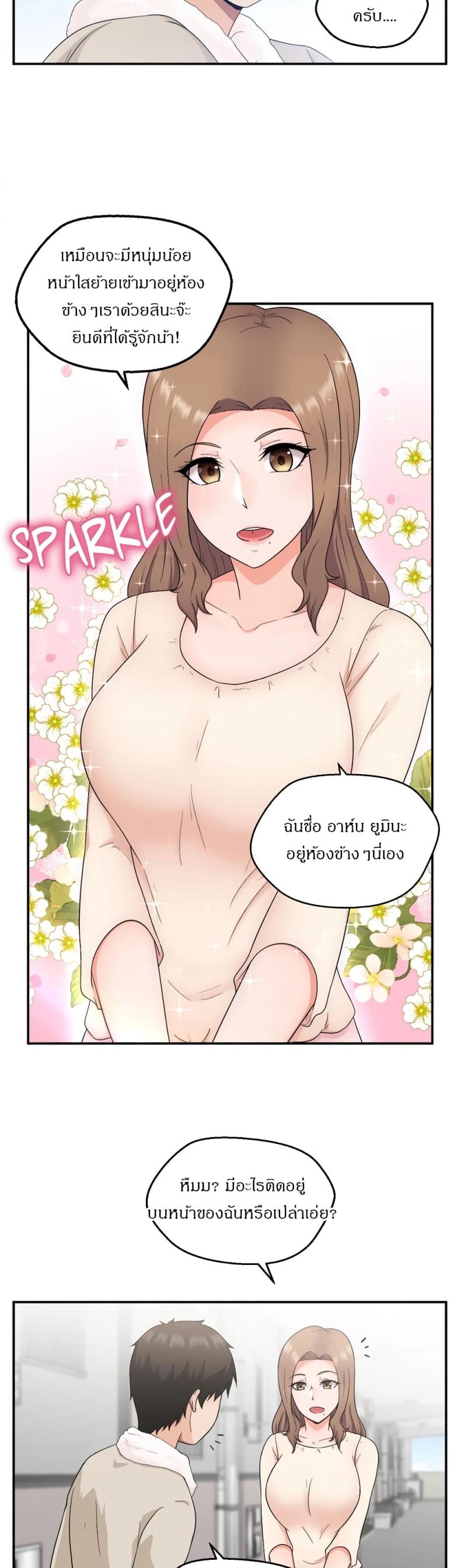 The Sexy Alien Next Door - หน้า 12