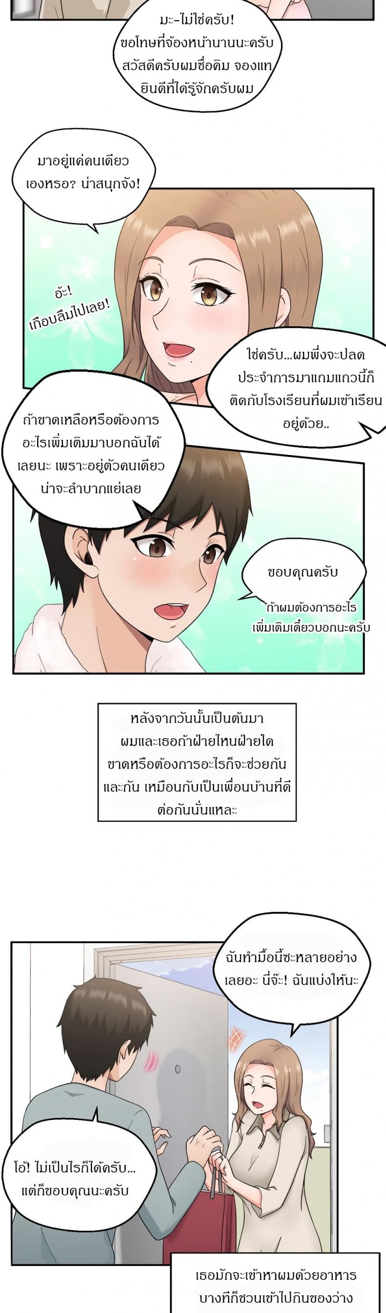 The Sexy Alien Next Door - หน้า 13