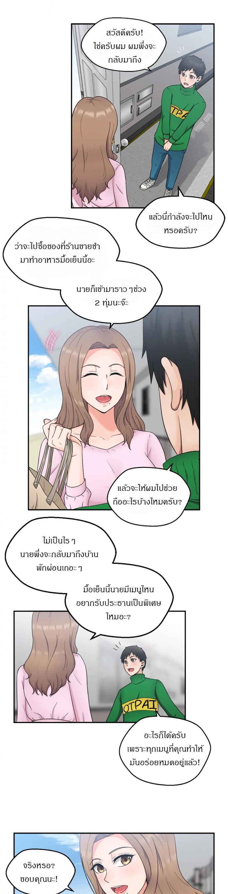 The Sexy Alien Next Door - หน้า 15
