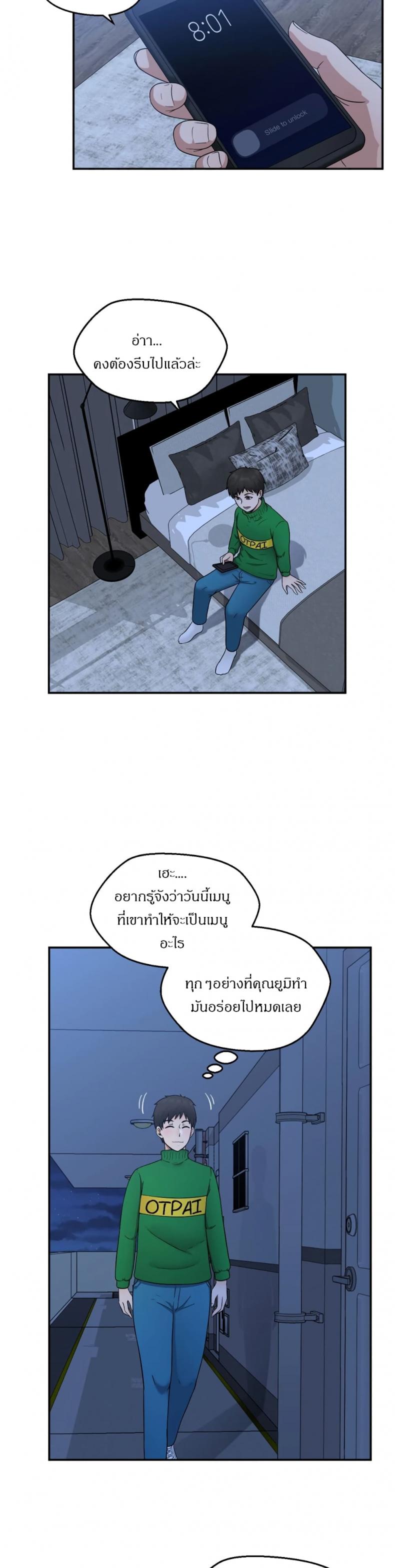 The Sexy Alien Next Door - หน้า 19