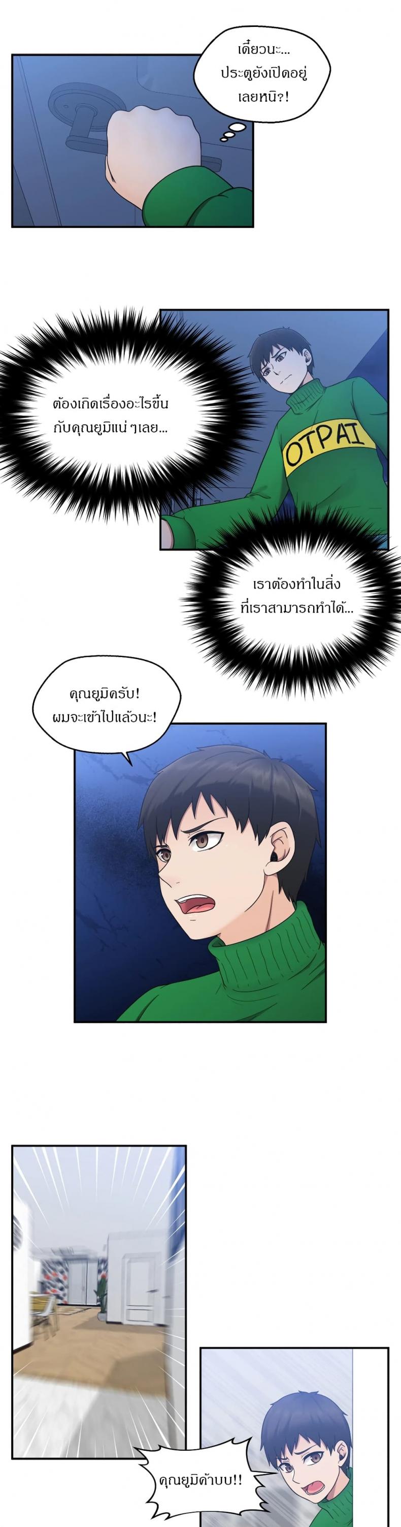 The Sexy Alien Next Door - หน้า 21