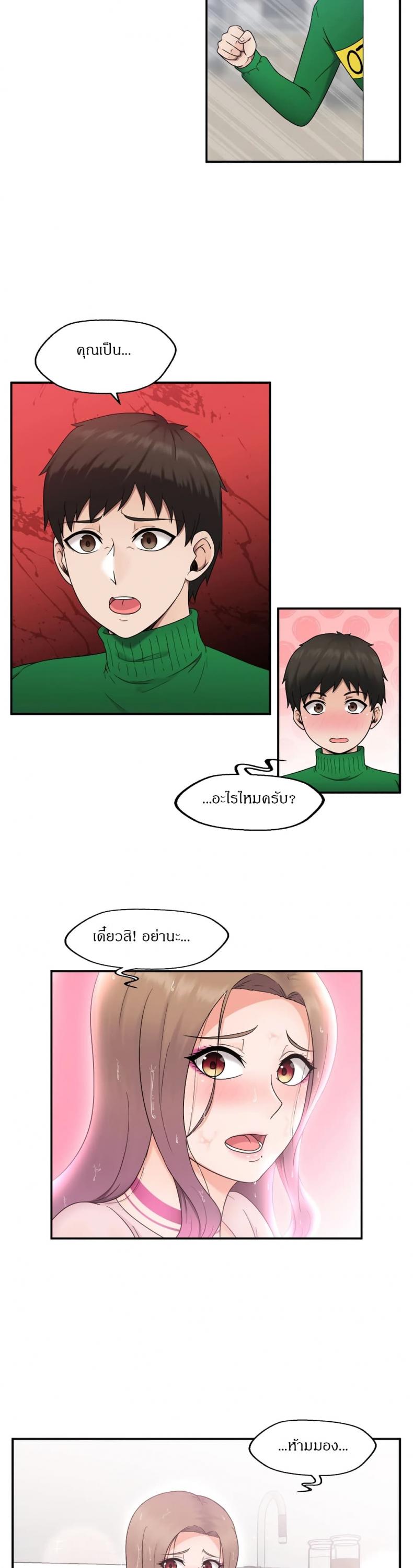The Sexy Alien Next Door - หน้า 22